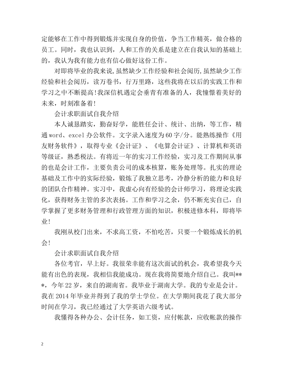 会计求职面试自我介绍「荐读」 _第2页