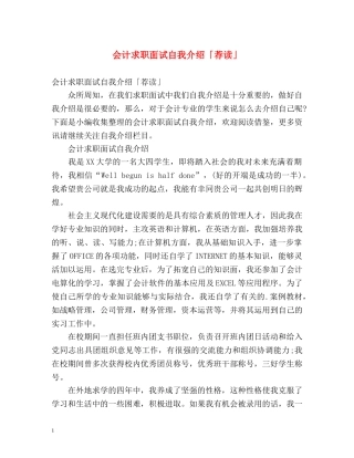 会计求职面试自我介绍「荐读」 