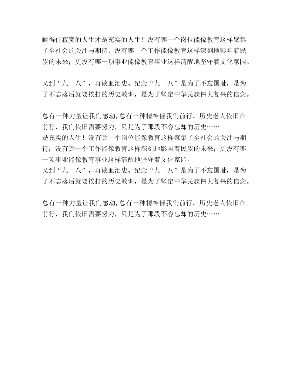 纪念“九一八”演讲稿 _第2页