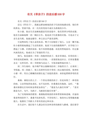 有关《草房子》的读后感500字 