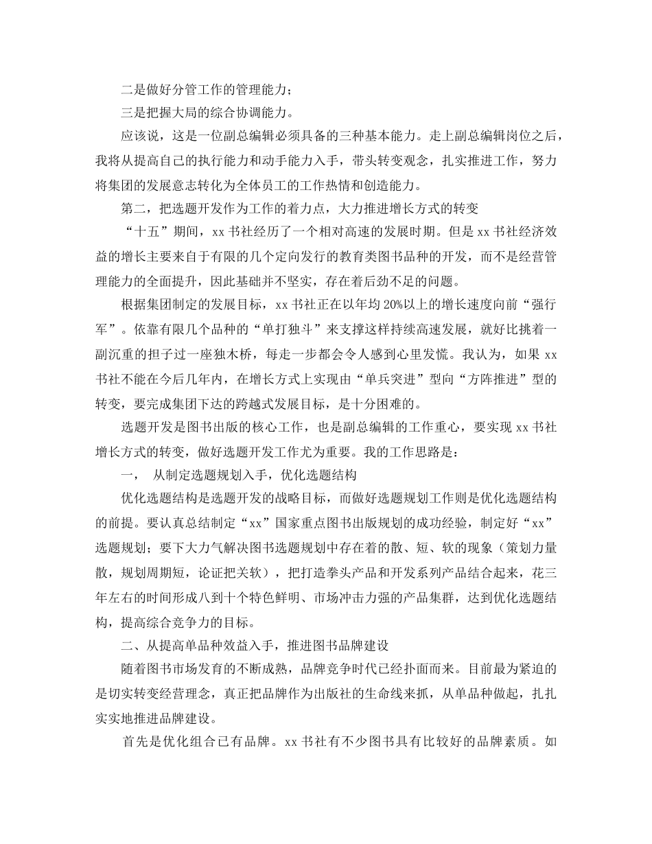 书社编辑竞职演讲稿 _第2页