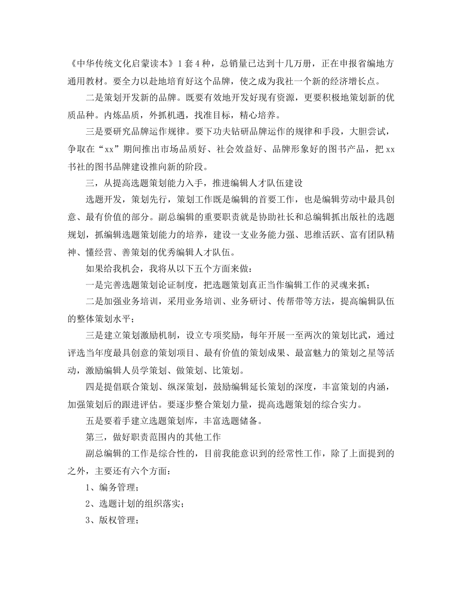 书社编辑竞职演讲稿 _第3页