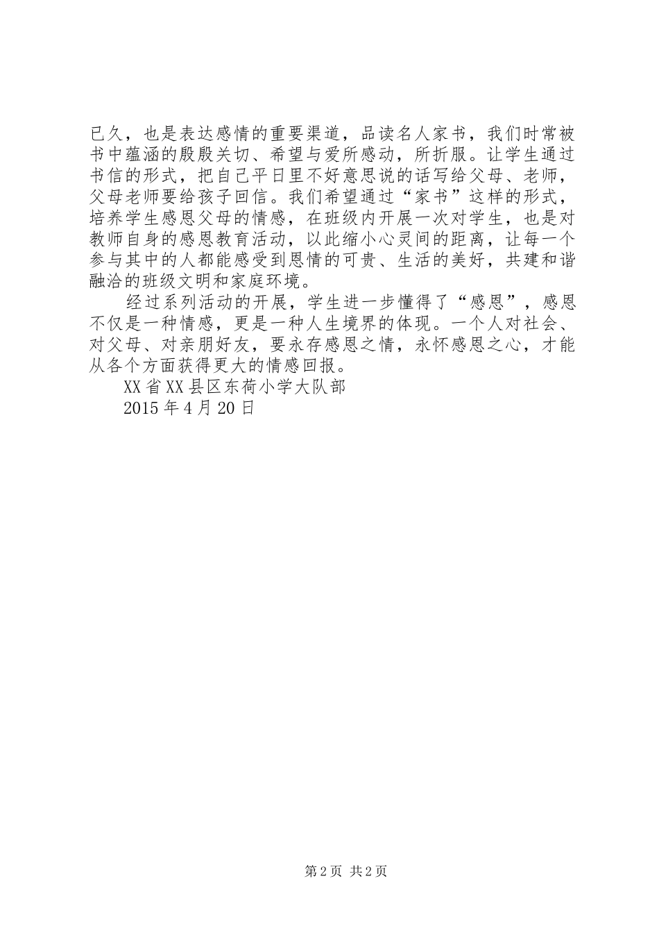 “知恩感恩,懂回报”主题教育活动总结_第2页