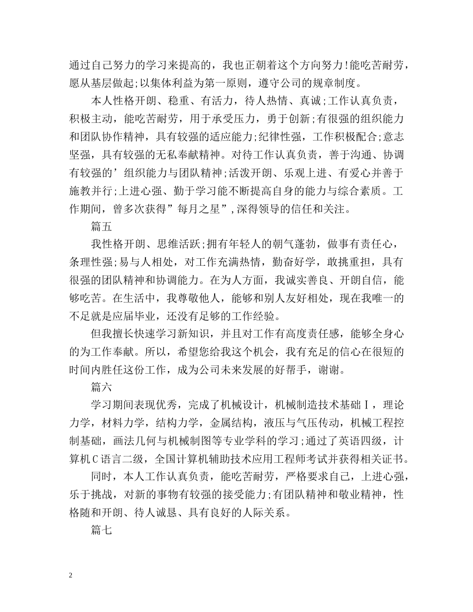 简短的自我介绍2 _第2页