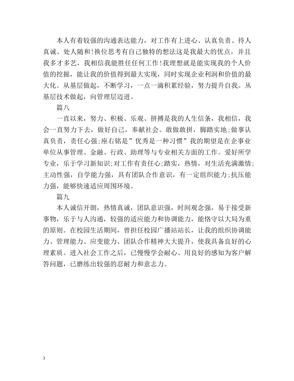 简短的自我介绍2 _第3页