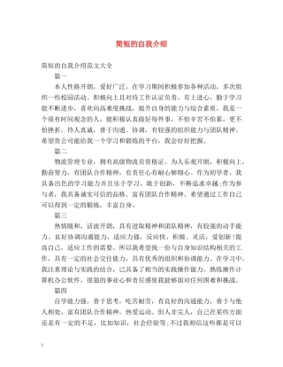 简短的自我介绍2 