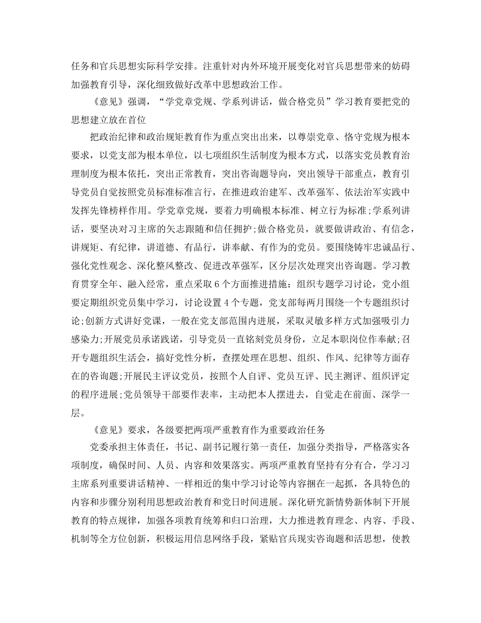 军校两学一做活动参考总结（通用） _第2页