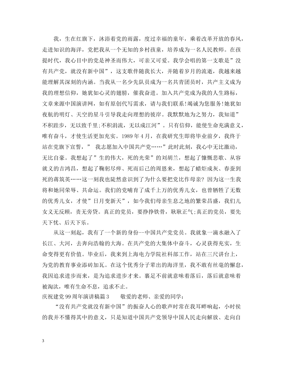 庆祝建党99周年演讲稿 _第3页