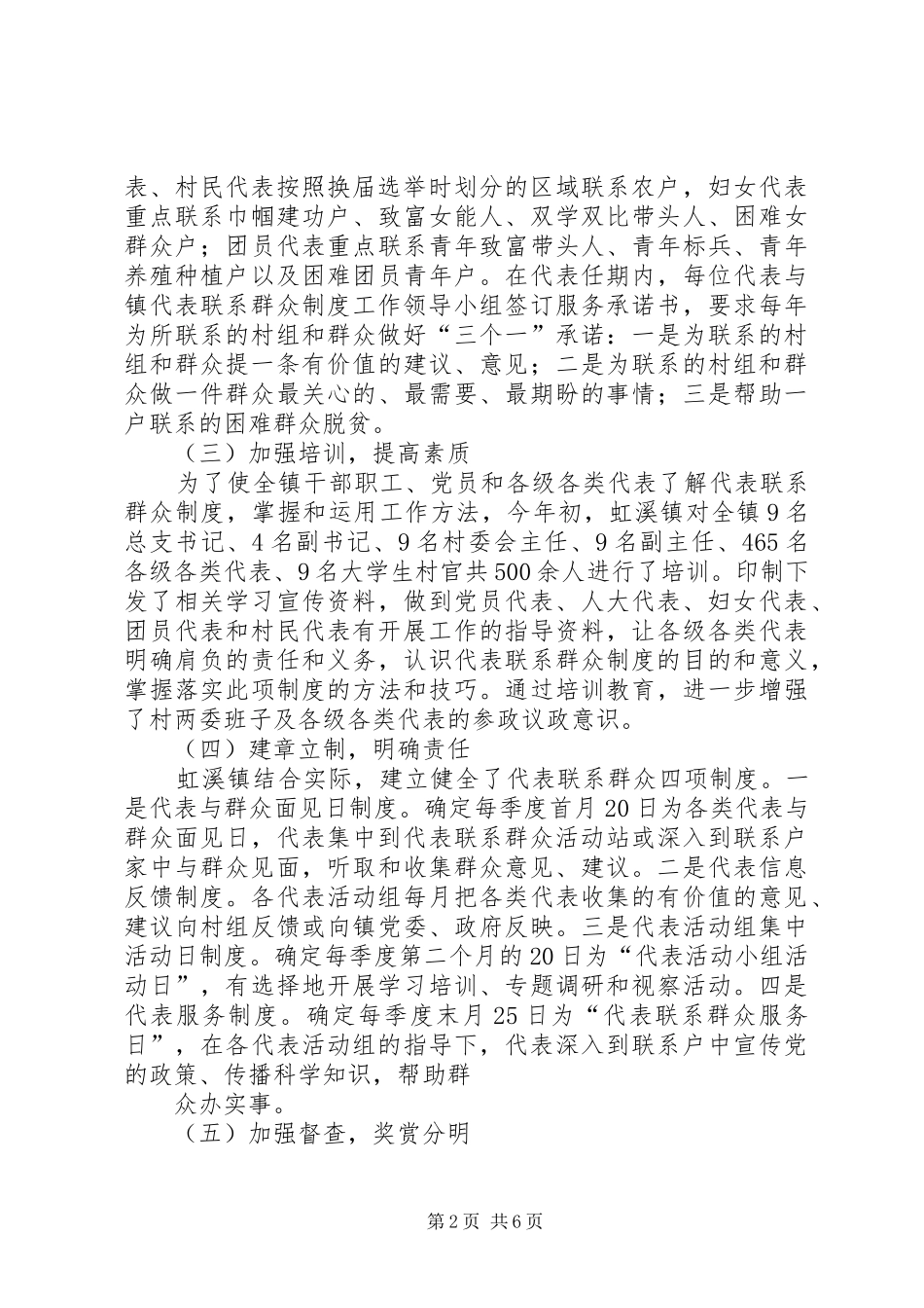 推行代表联系群众制度情况汇报_第2页