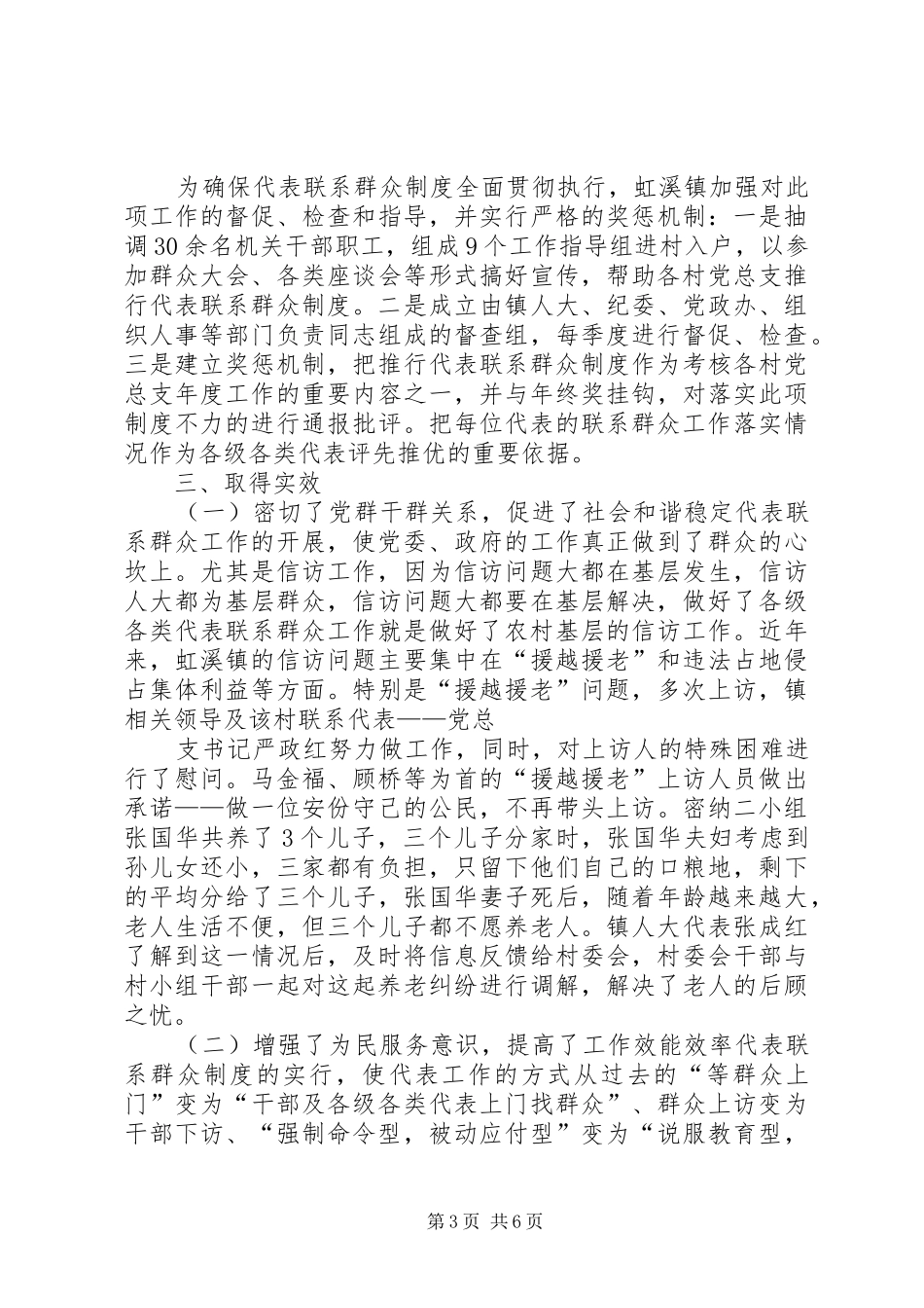 推行代表联系群众制度情况汇报_第3页