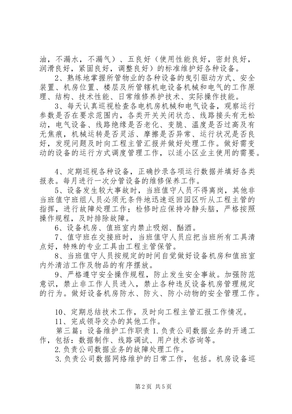 设备维护班职责_第2页