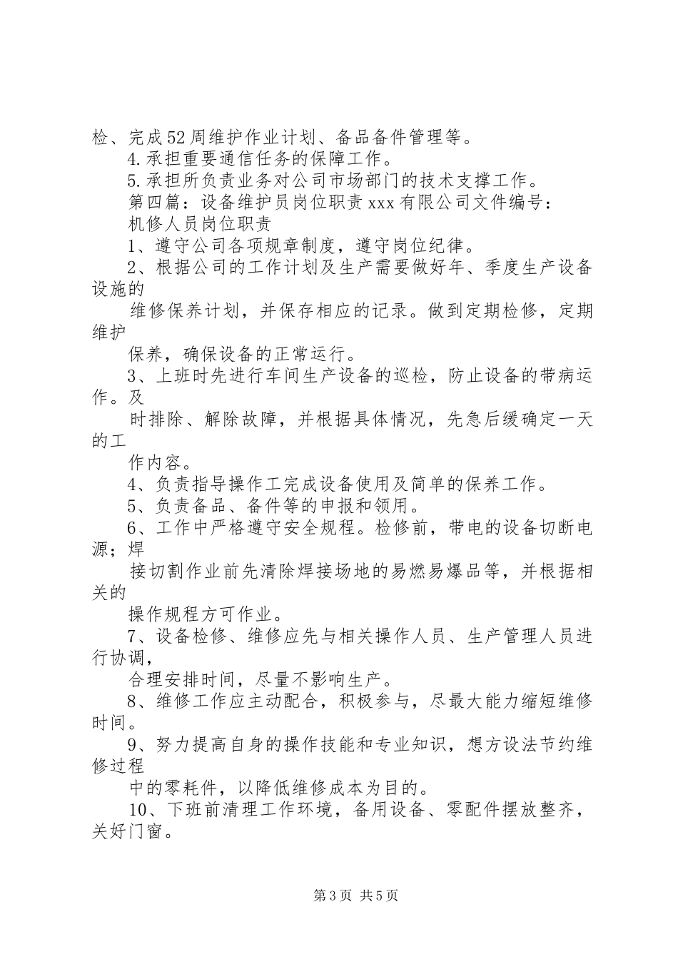 设备维护班职责_第3页