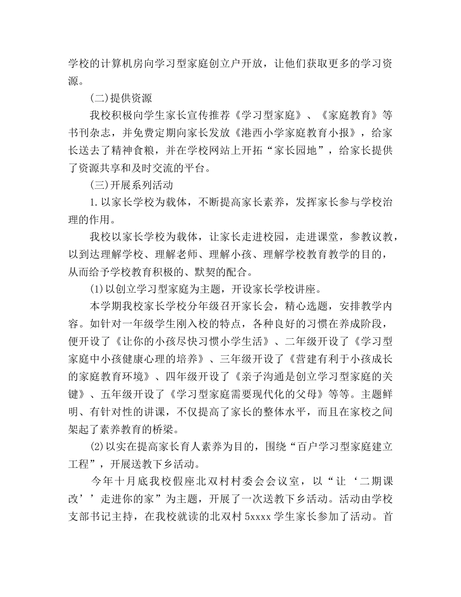 小学2024年家长学校工作参考总结 _第2页