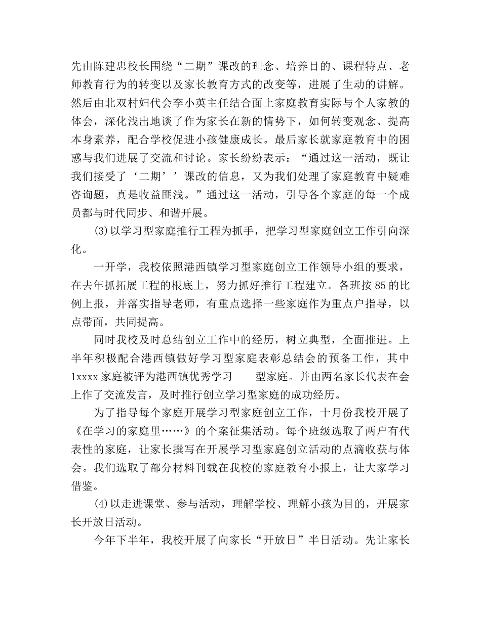 小学2024年家长学校工作参考总结 _第3页
