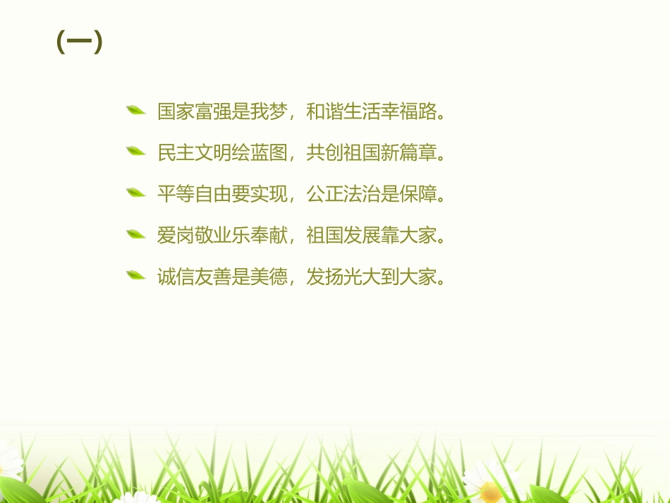 社会主义核心价值观24字童谣_第2页