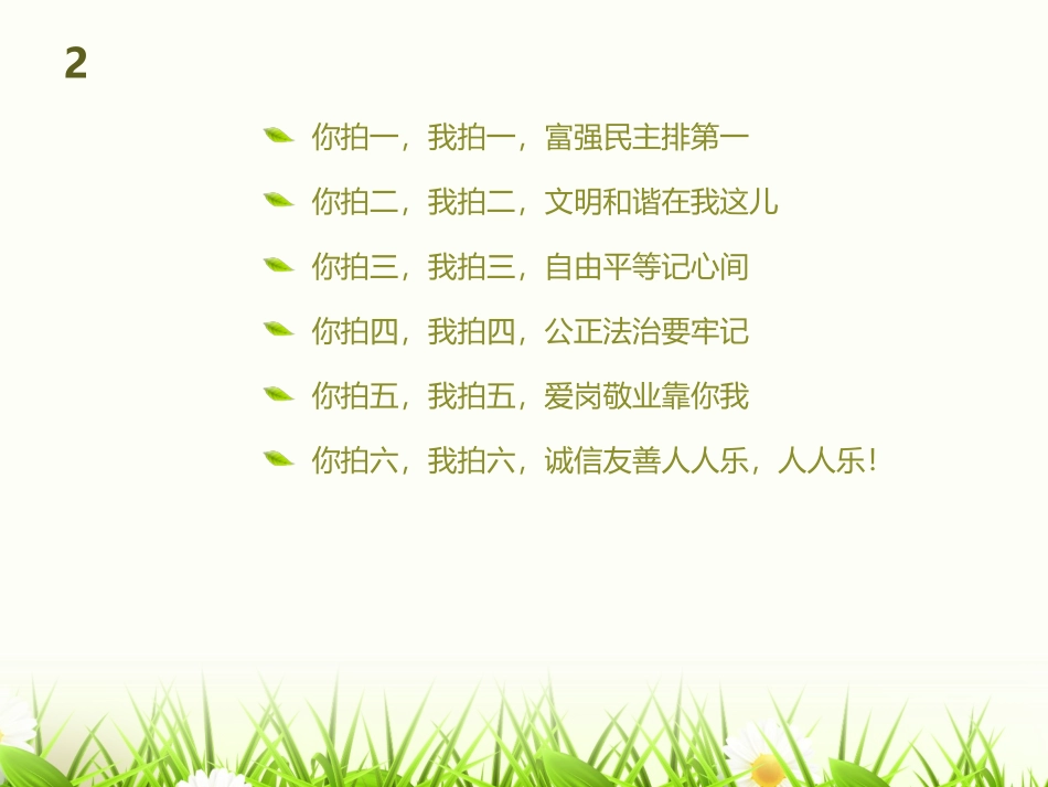 社会主义核心价值观24字童谣_第3页