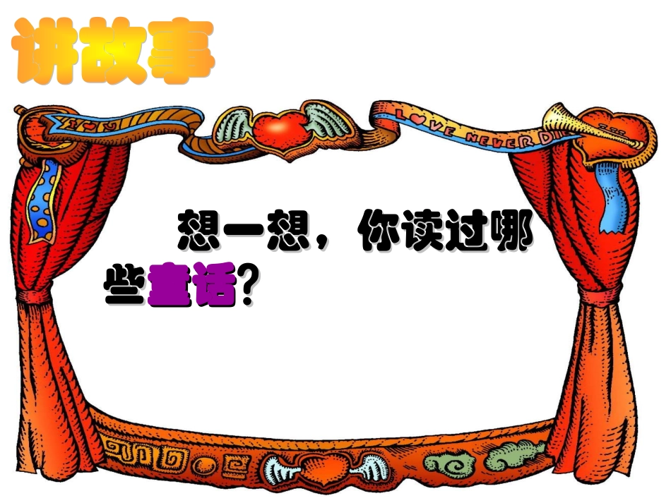 《丑小鸭》第一课时课件_第3页