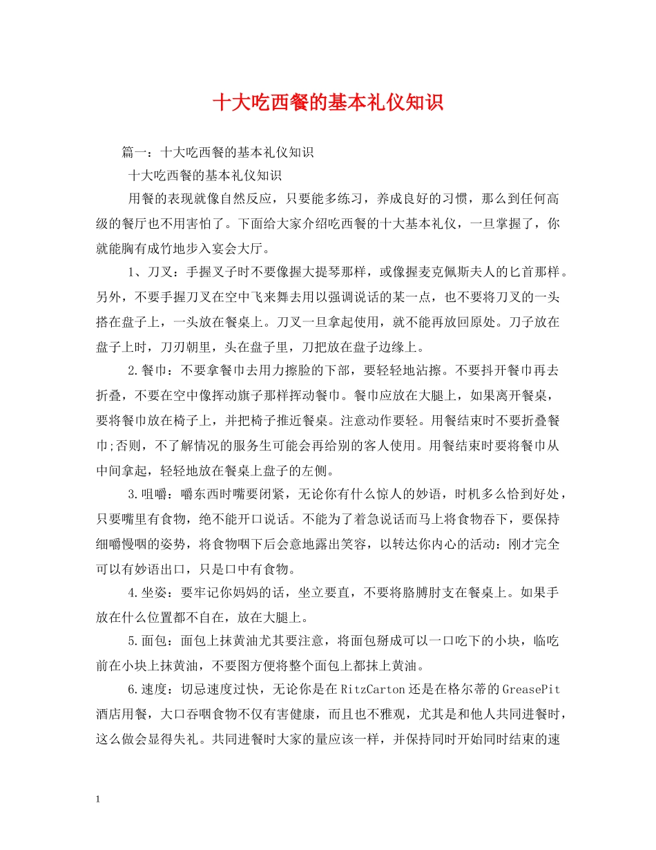 十大吃西餐的基本礼仪知识 _第1页