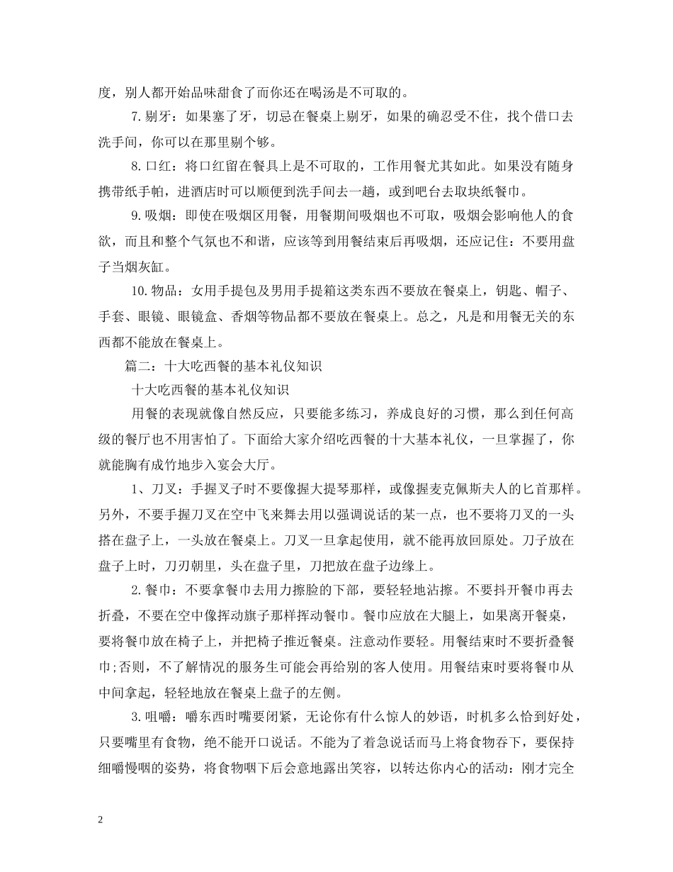 十大吃西餐的基本礼仪知识 _第2页