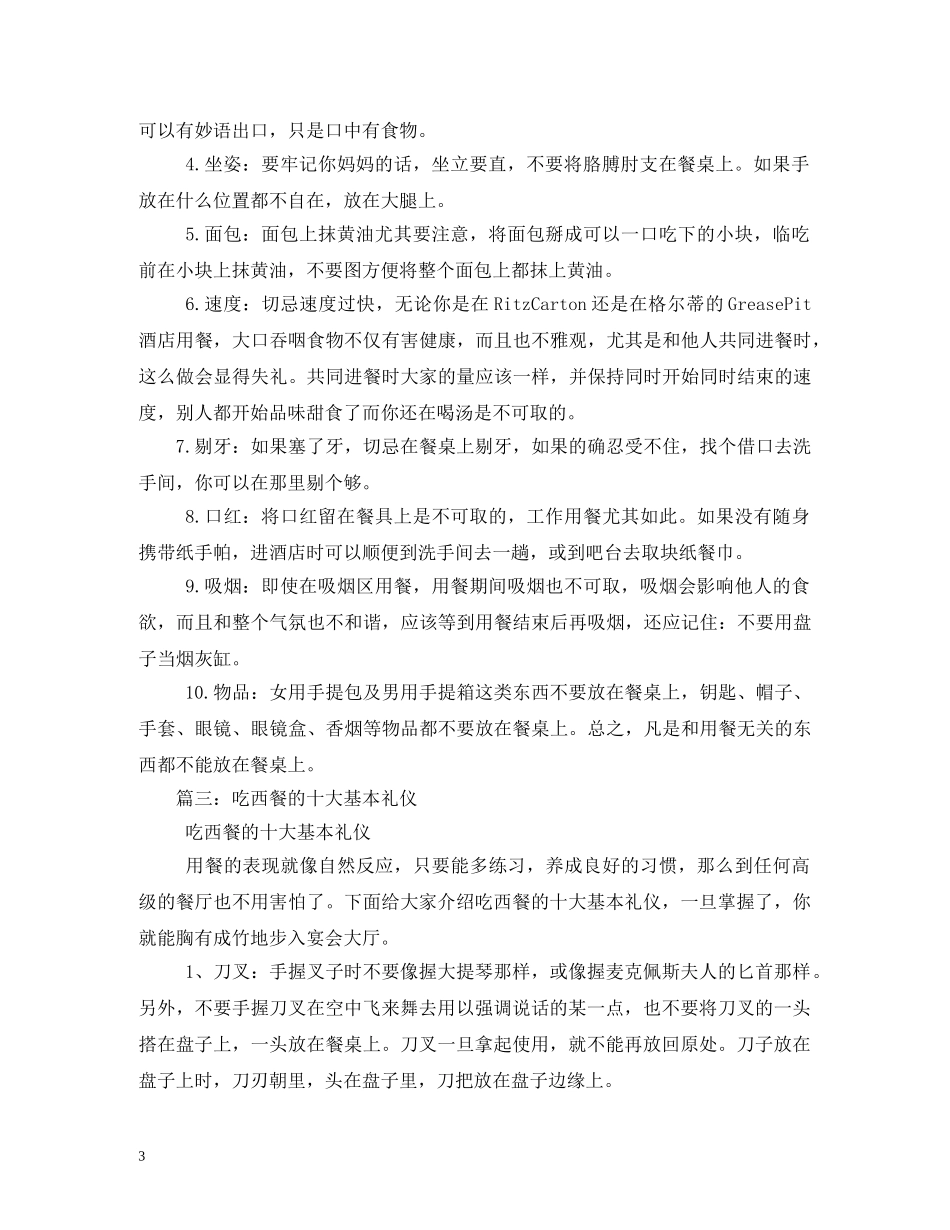 十大吃西餐的基本礼仪知识 _第3页
