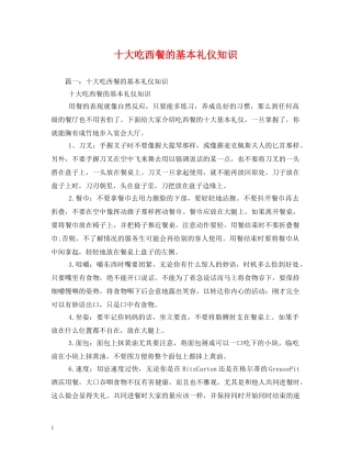 十大吃西餐的基本礼仪知识 