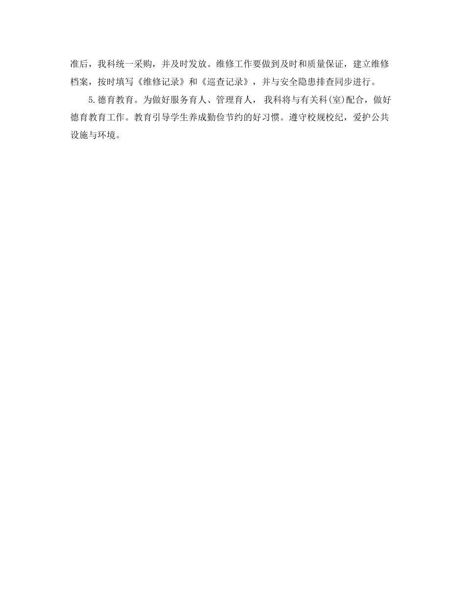 医院总务科第四季度工作计划怎么写_第3页