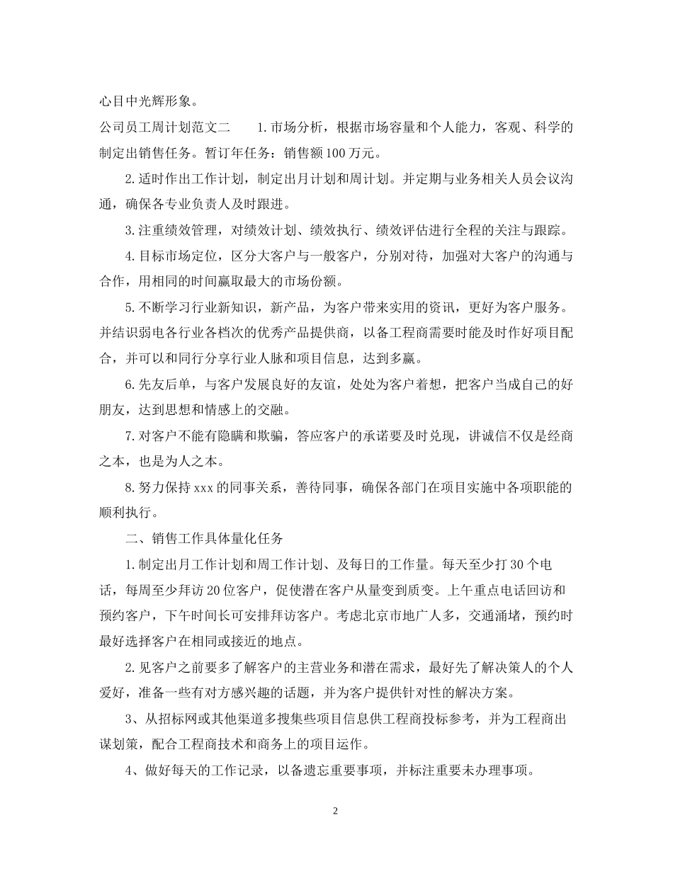公司员工周计划范文_第2页