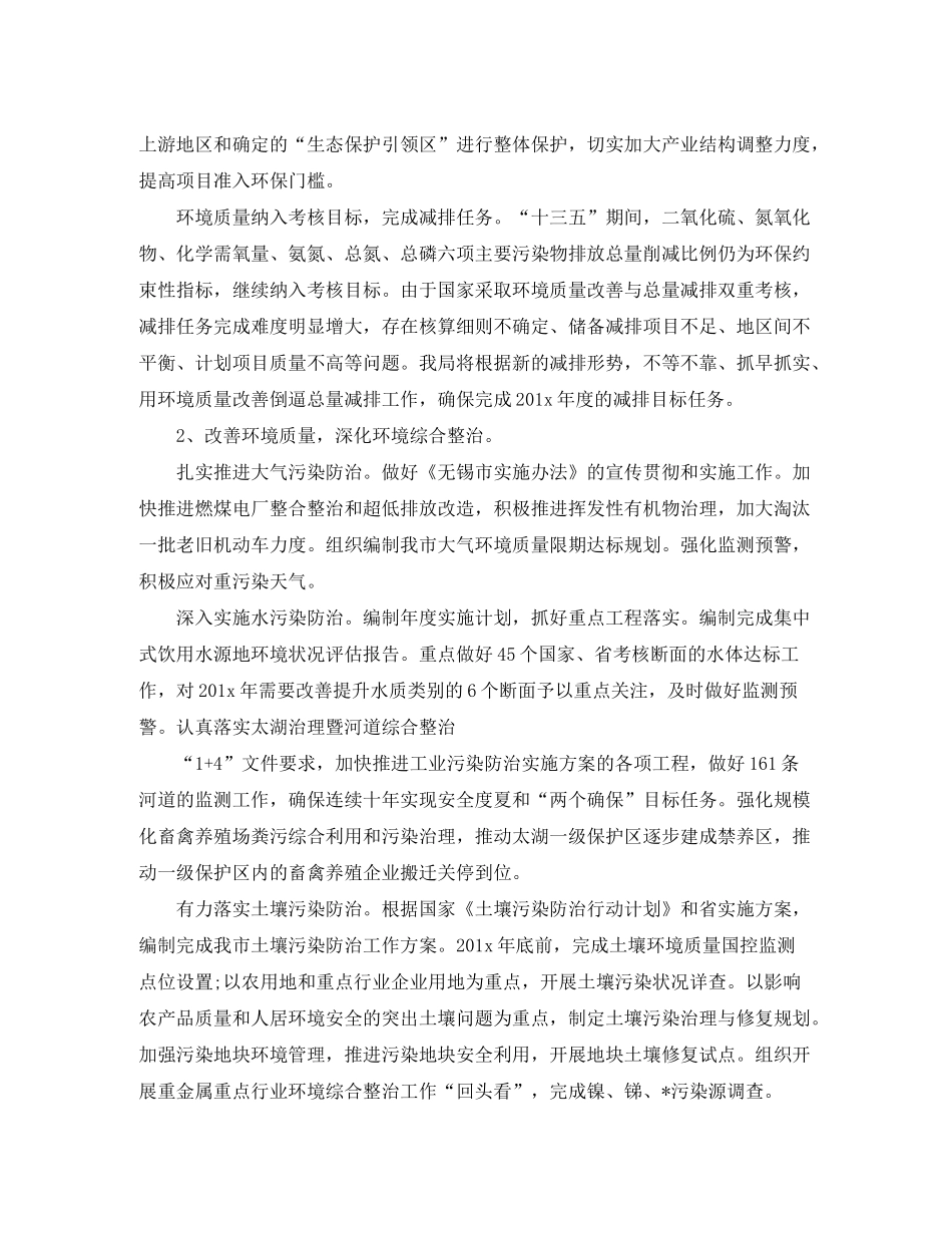 2020年环保局工作计划_第2页
