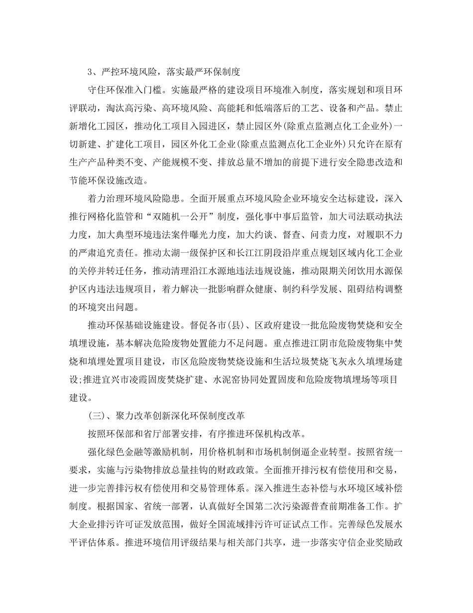 2020年环保局工作计划_第3页