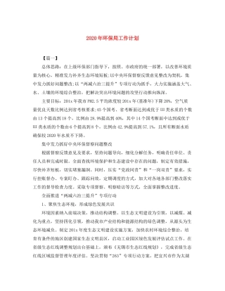 2020年环保局工作计划