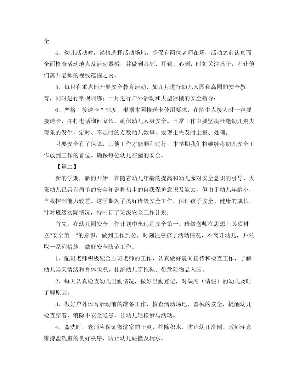 大班安全个人工作计划_第2页
