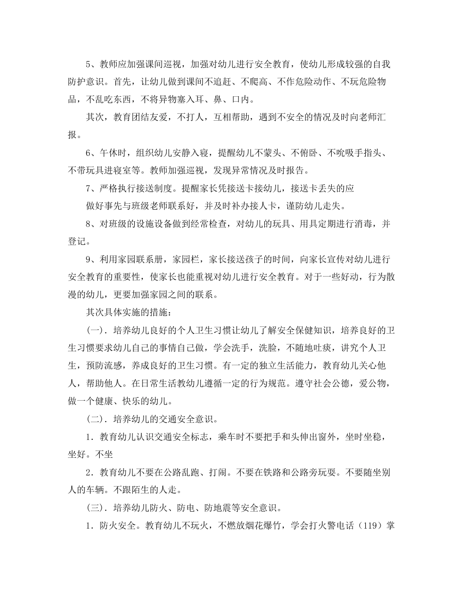 大班安全个人工作计划_第3页