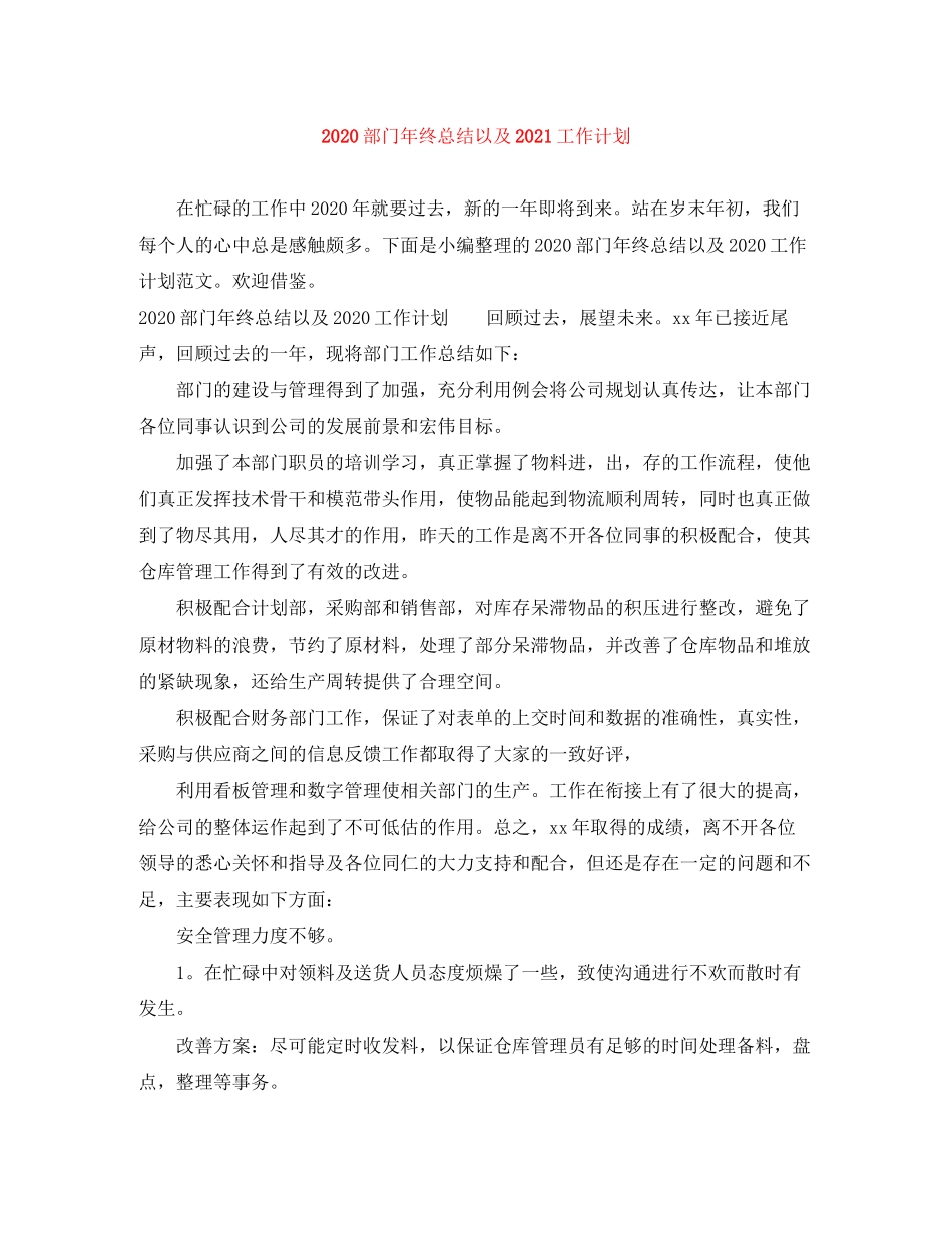 部门年终总结以及工作计划_第1页