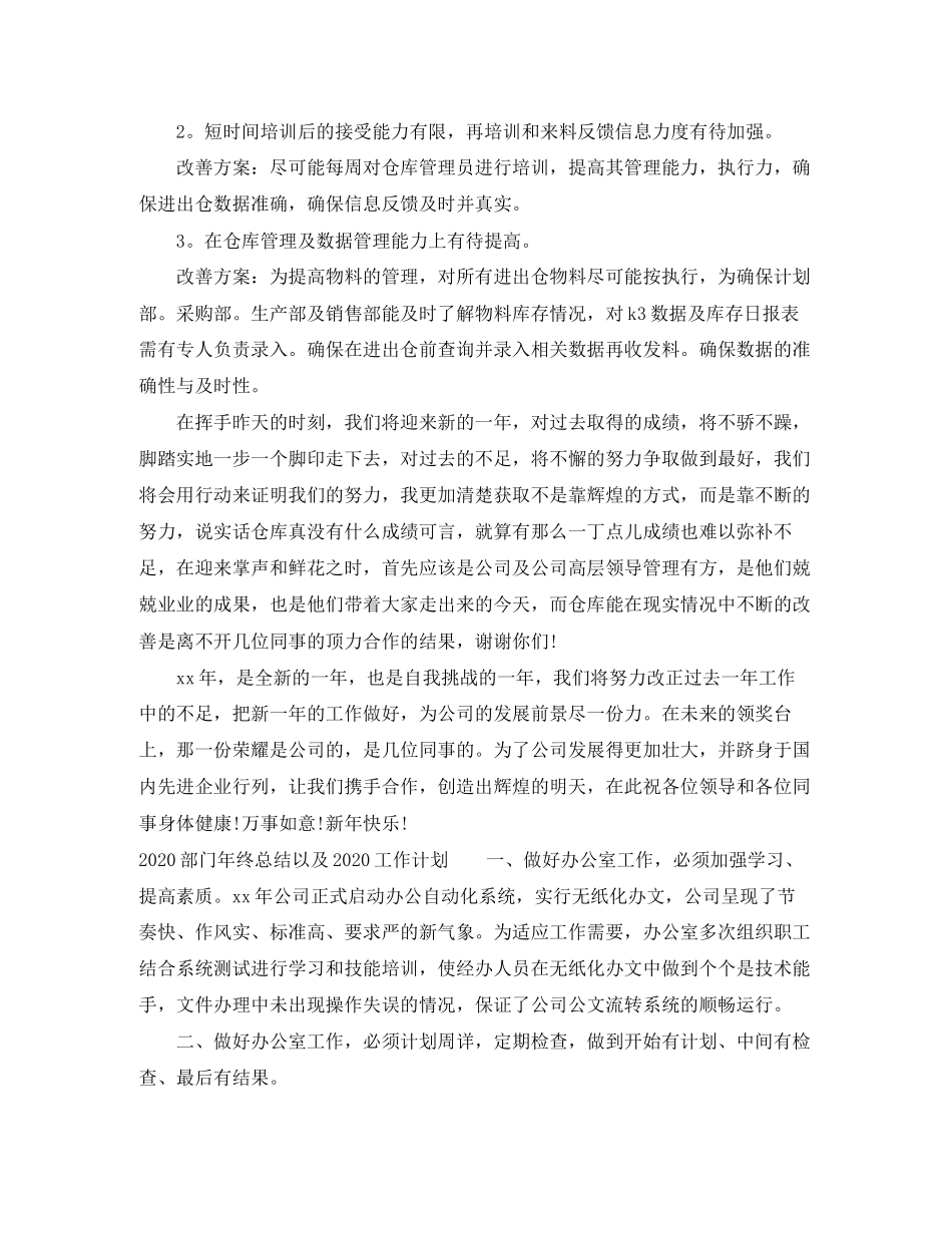 部门年终总结以及工作计划_第2页