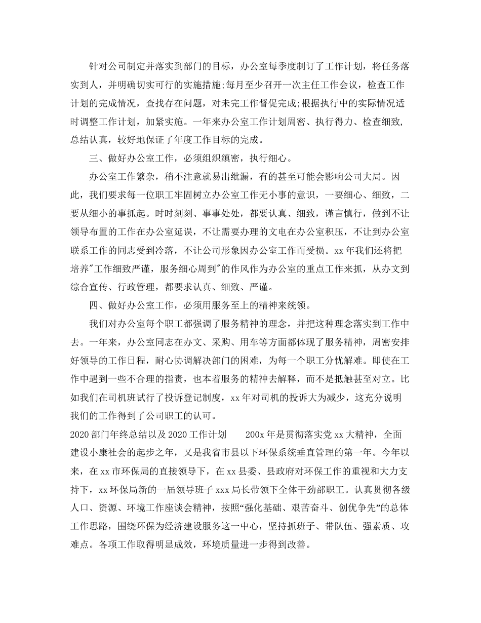 部门年终总结以及工作计划_第3页