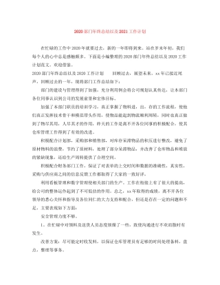部门年终总结以及工作计划