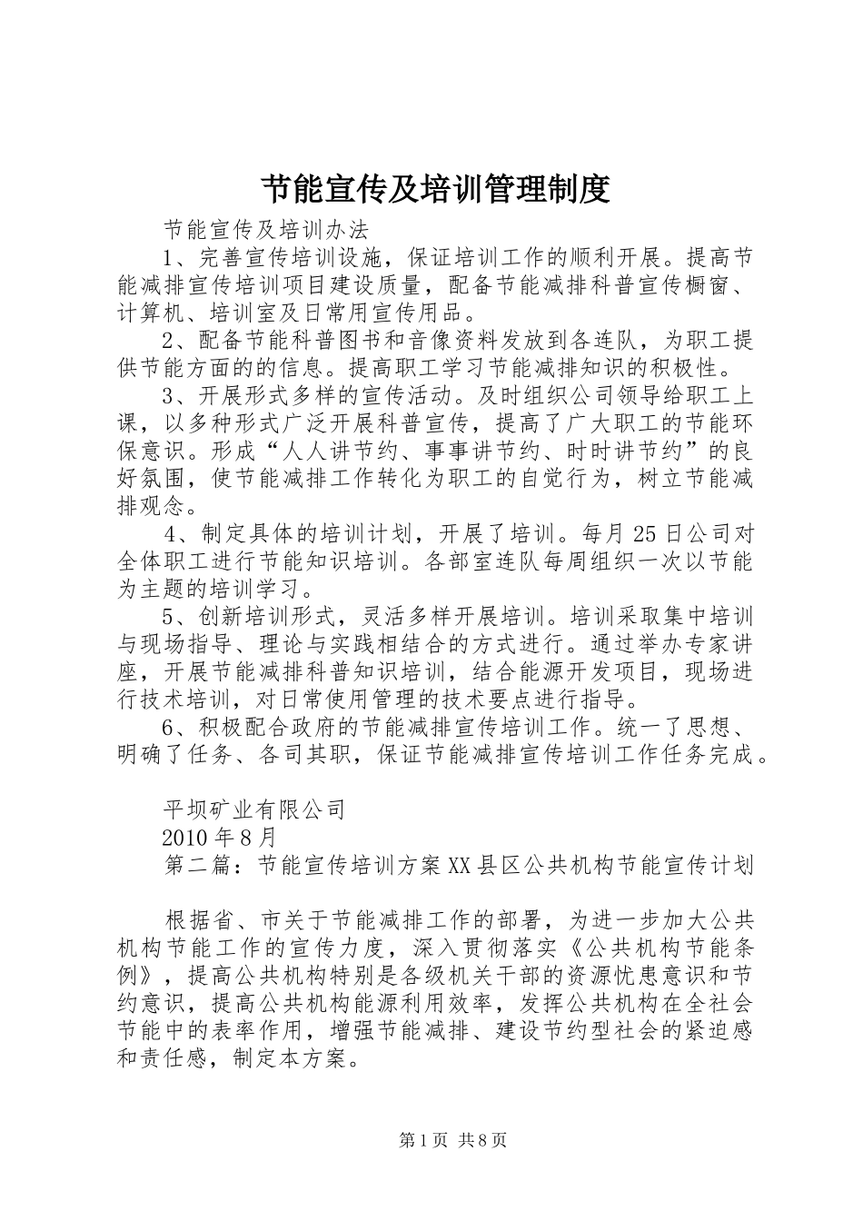 节能宣传及培训管理制度_第1页