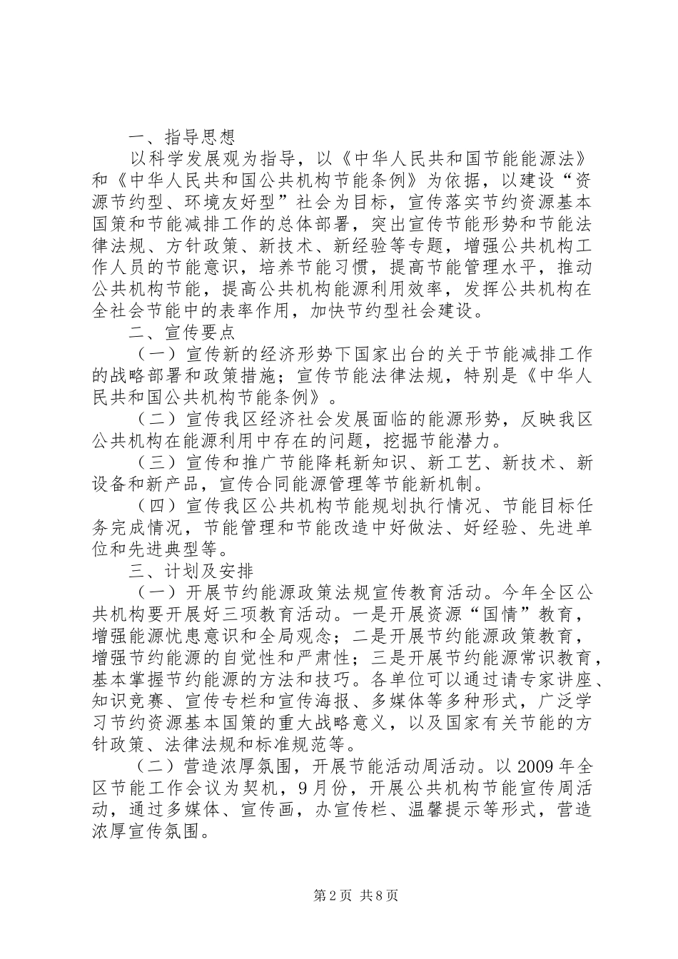 节能宣传及培训管理制度_第2页
