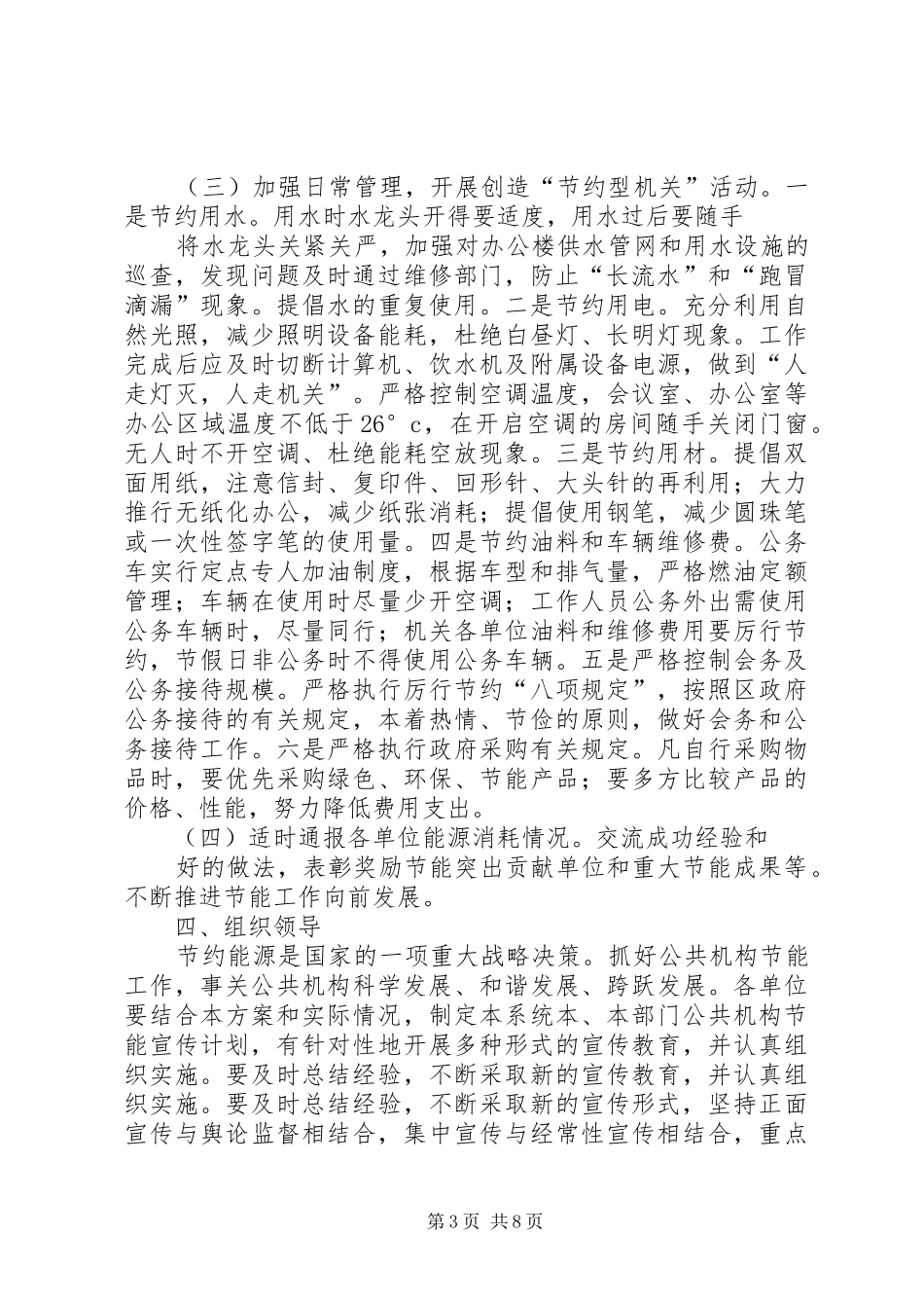 节能宣传及培训管理制度_第3页