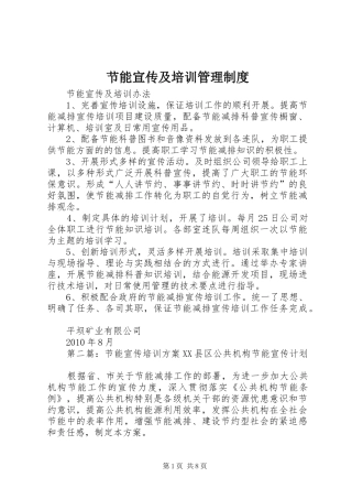 节能宣传及培训管理制度