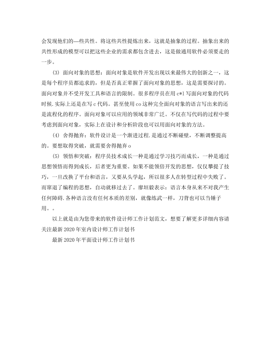 软件设计师工作计划范文_第2页