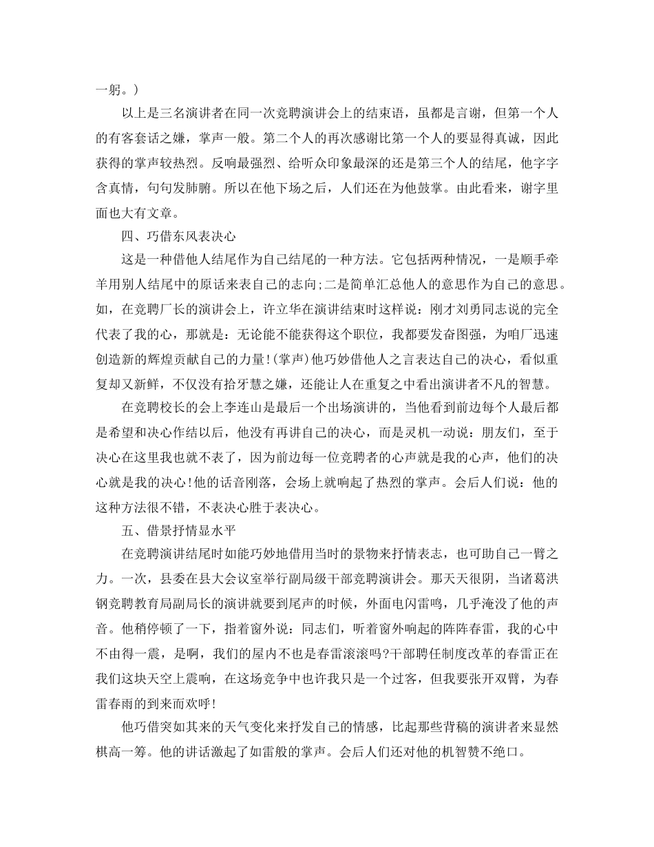 竞聘演讲稿写作技巧及建议 _第2页