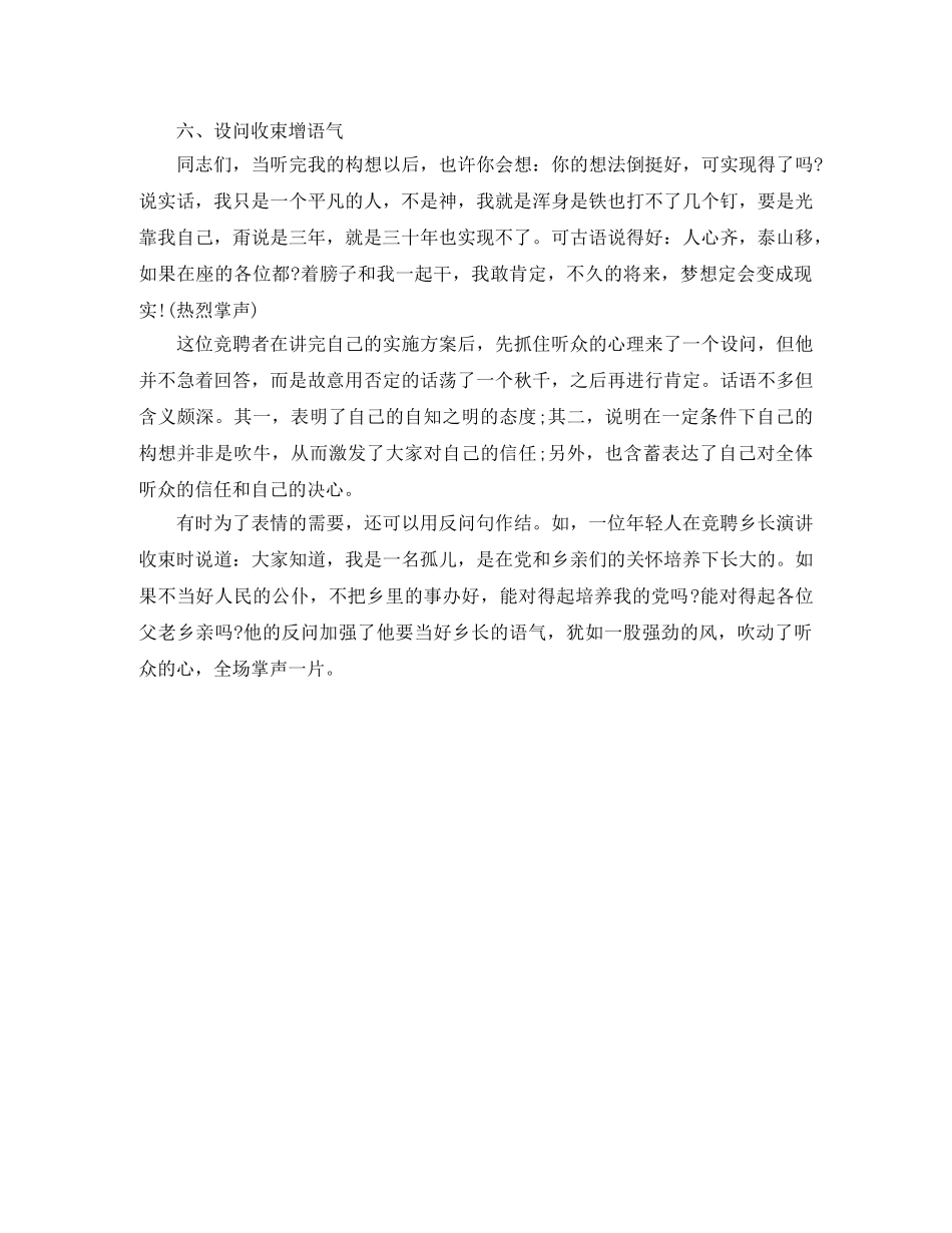 竞聘演讲稿写作技巧及建议 _第3页