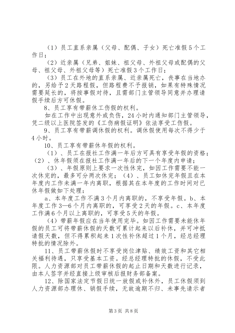 考勤管理制度参考_第3页