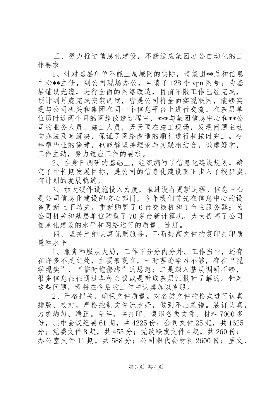 企业办公室副主任工作总结范文_第3页