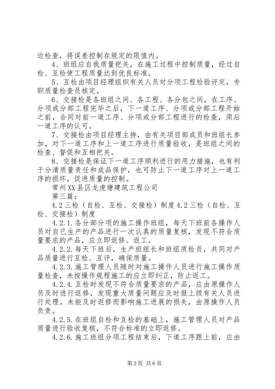 自检互检交接检制度_第2页
