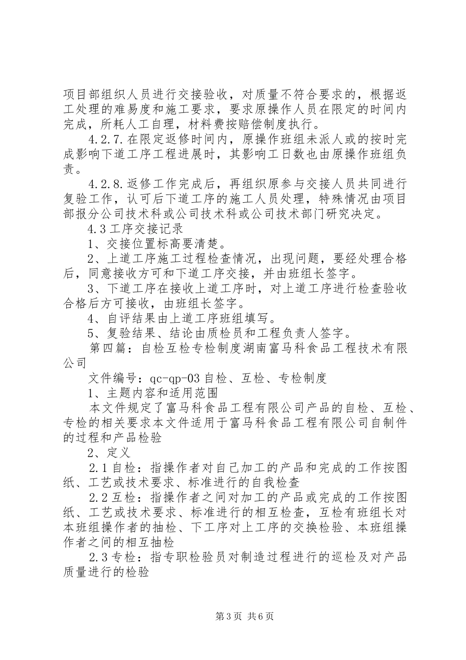 自检互检交接检制度_第3页