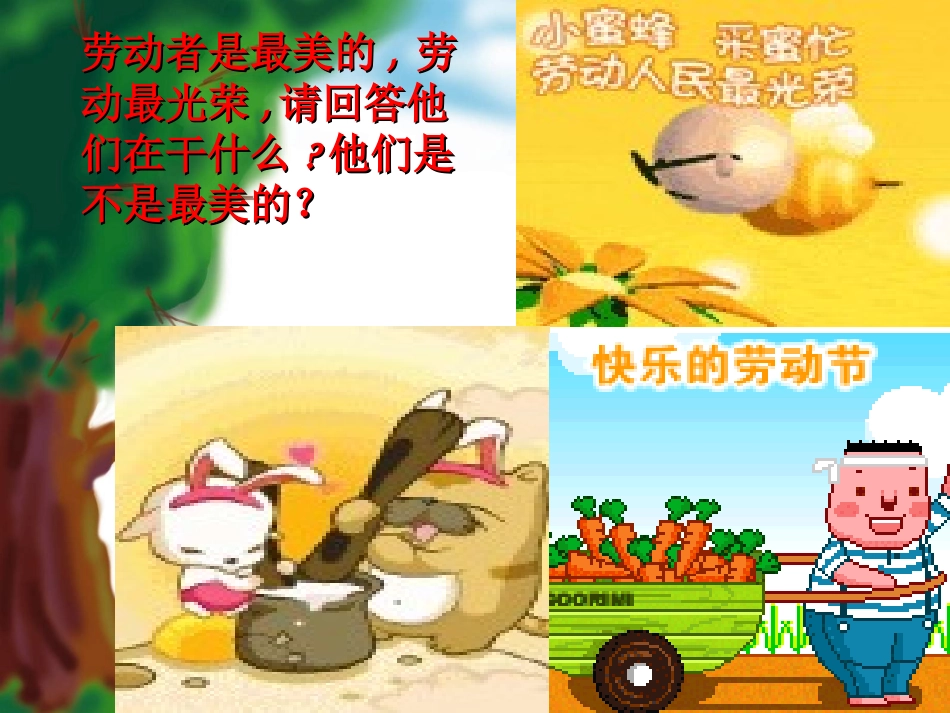 《大家来劳动》课件一_第2页