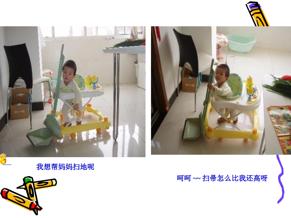 《大家来劳动》课件一_第3页