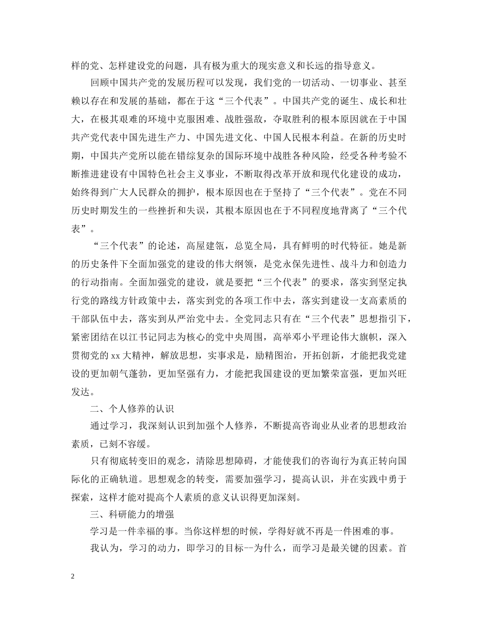 三年大学学习的毕业自我鉴定 _第2页